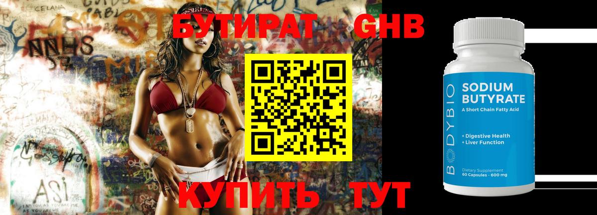 Феодосия  БУТИРАТ вода  БУТИРАТ  Вход с VPN 