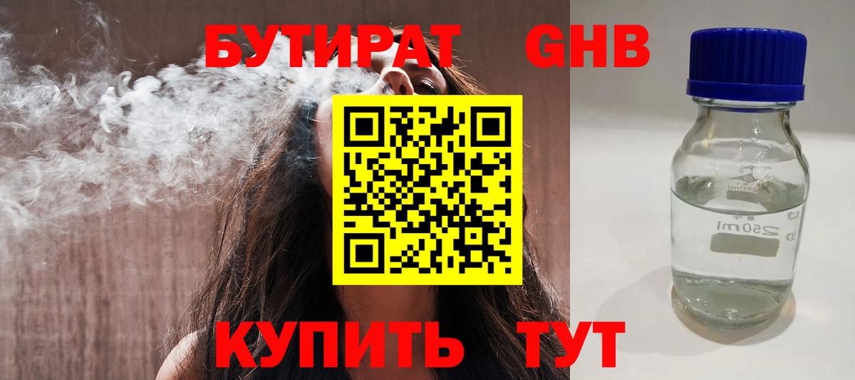 Бутират жидкий экстази Феодосия