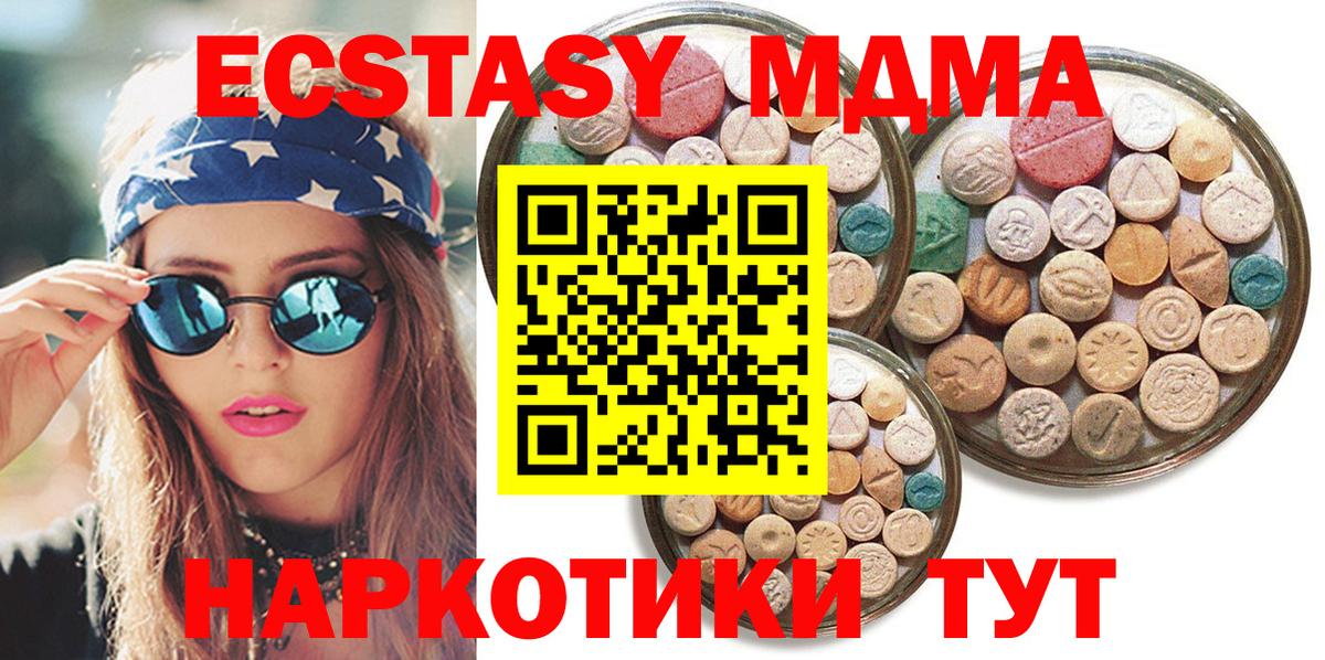 Экстази TESLA  Вход с VPN  Ecstasy  Феодосия  Ecstasy XTC 