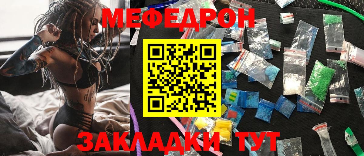 Мефедрон кристаллы Феодосия
